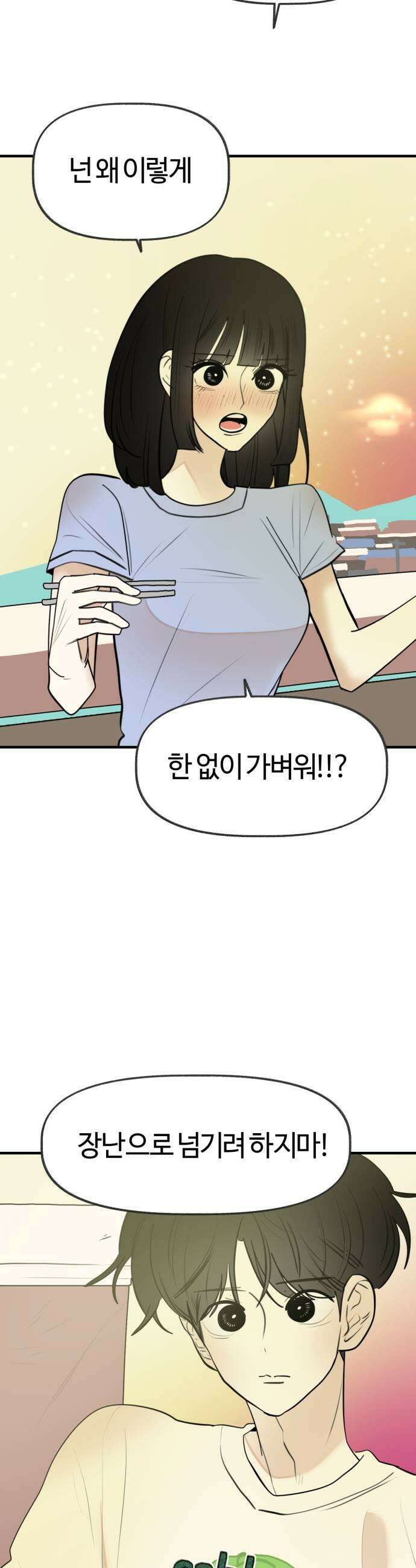 설탕에 곁들인 로맨스 39 치즈버거 과감하게 해내야 해요 7