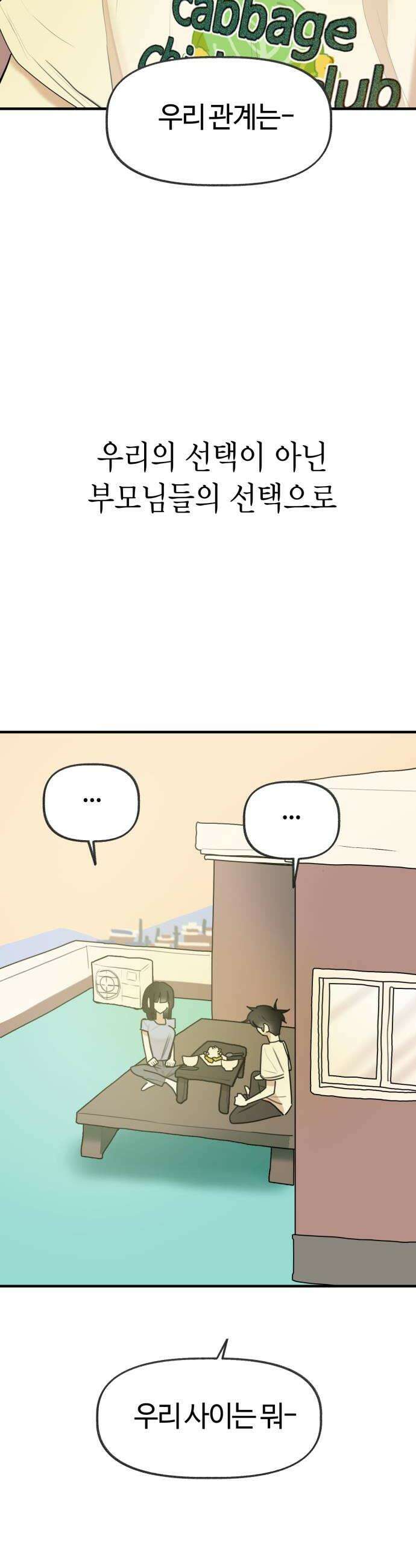 설탕에 곁들인 로맨스 39 치즈버거 과감하게 해내야 해요 8