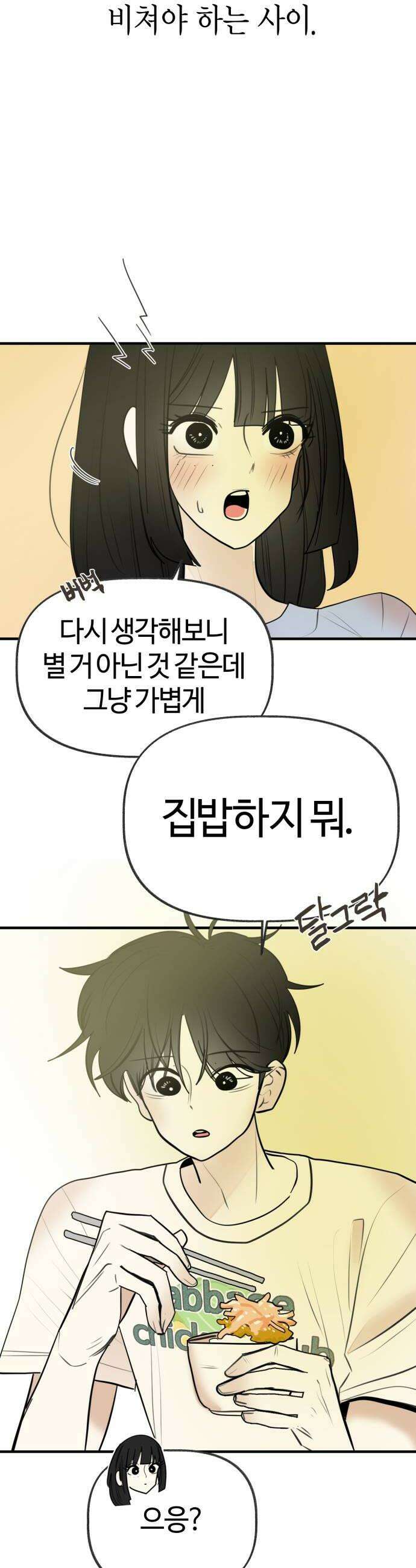설탕에 곁들인 로맨스 39 치즈버거 과감하게 해내야 해요 10