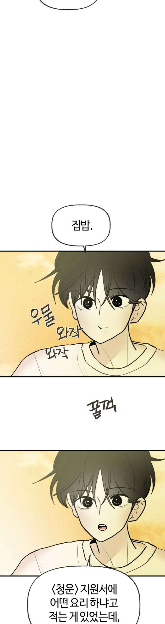 설탕에 곁들인 로맨스 39 치즈버거 과감하게 해내야 해요 11