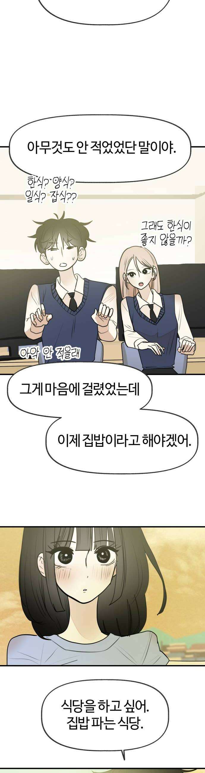 설탕에 곁들인 로맨스 39 치즈버거 과감하게 해내야 해요 12