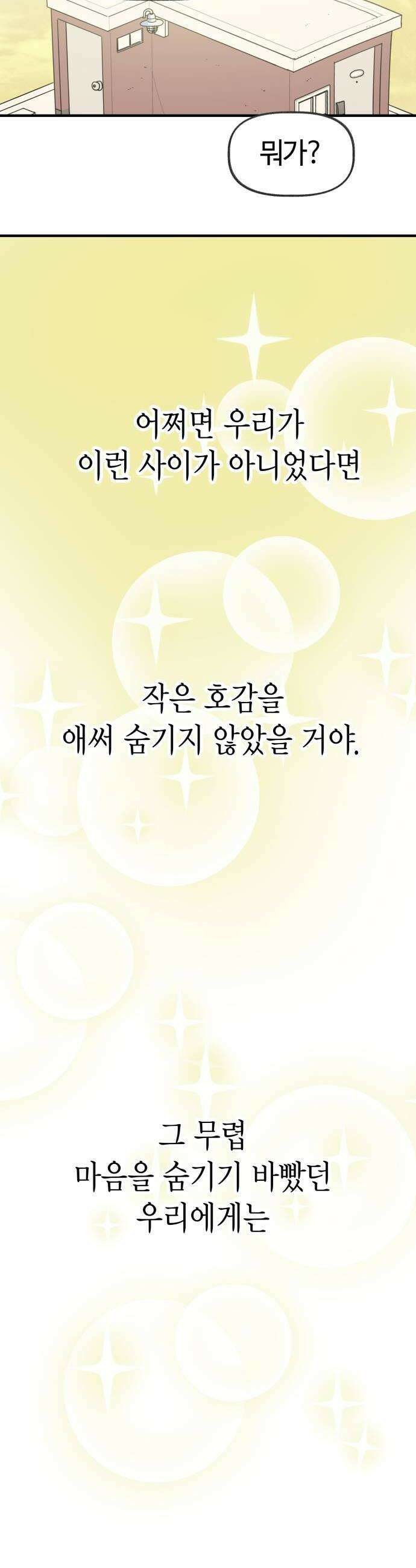 설탕에 곁들인 로맨스 39 치즈버거 과감하게 해내야 해요 14