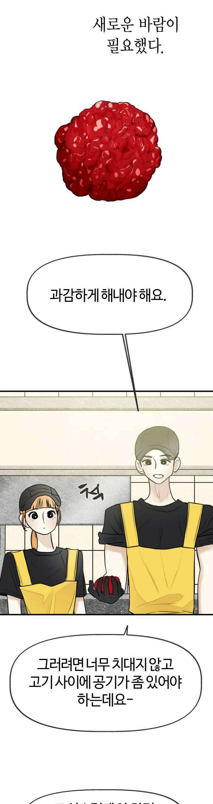 설탕에 곁들인 로맨스 39 치즈버거 과감하게 해내야 해요 15