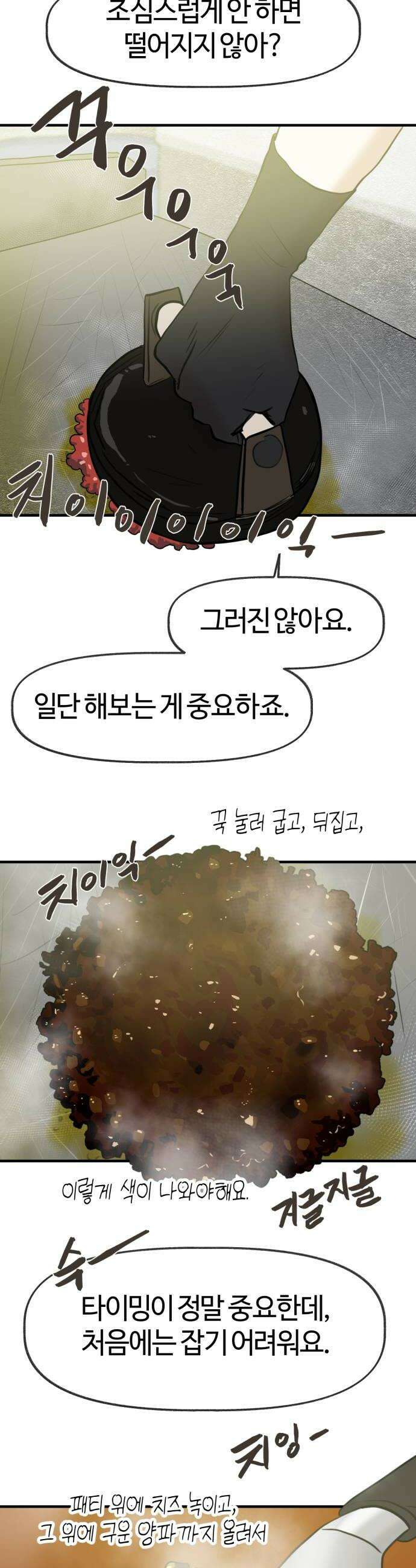 설탕에 곁들인 로맨스 39 치즈버거 과감하게 해내야 해요 16