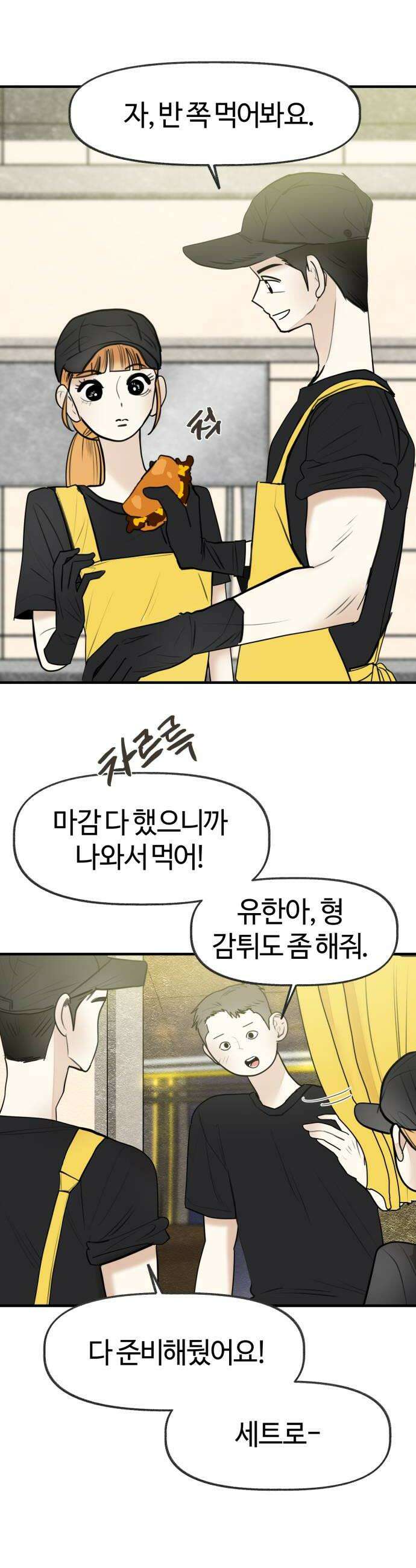 설탕에 곁들인 로맨스 39 치즈버거 과감하게 해내야 해요 18
