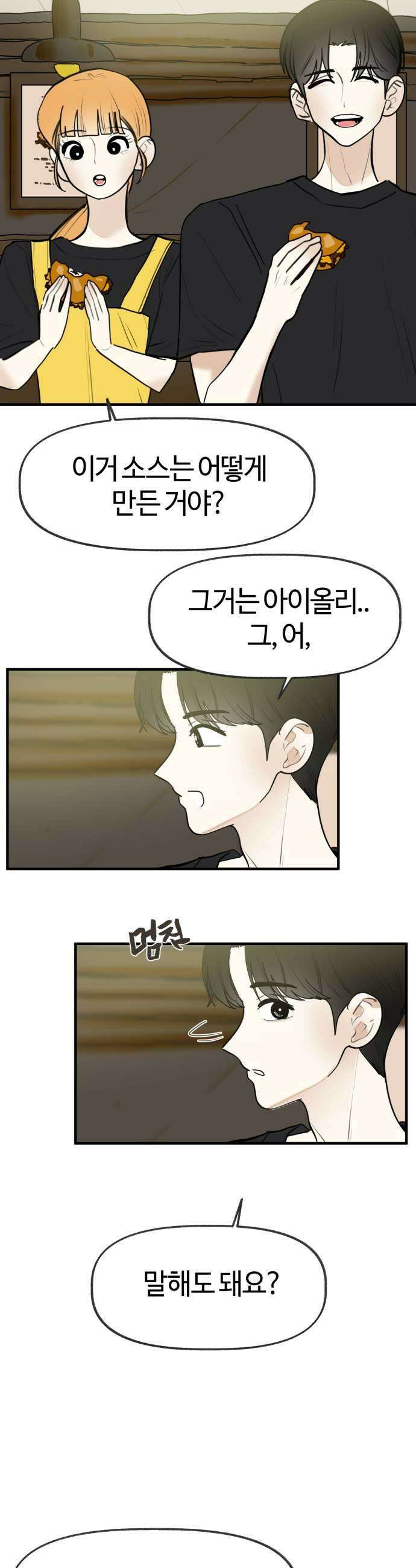 설탕에 곁들인 로맨스 39 치즈버거 과감하게 해내야 해요 21
