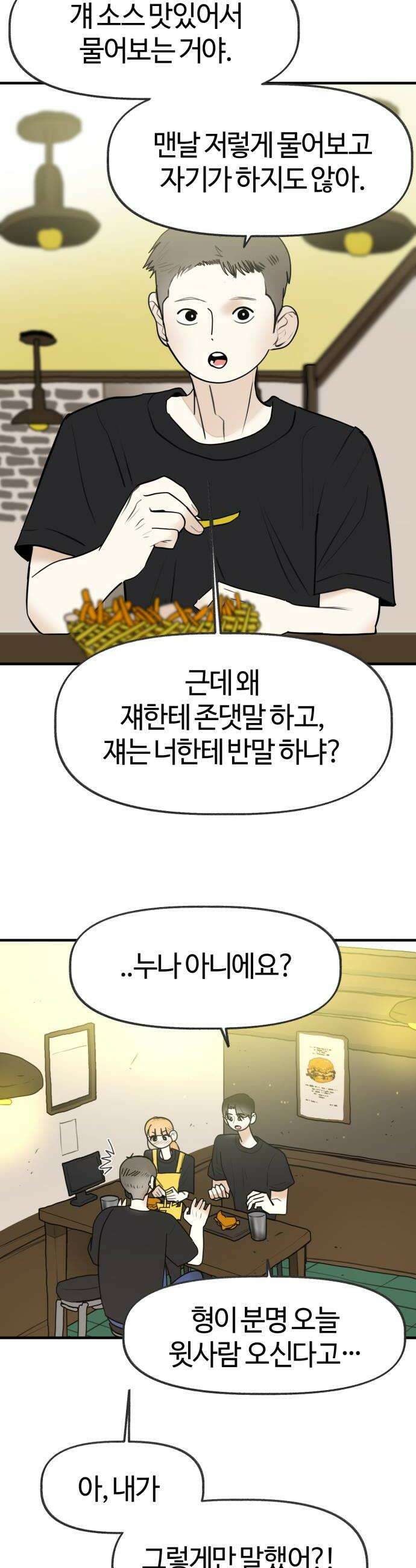 설탕에 곁들인 로맨스 39 치즈버거 과감하게 해내야 해요 22