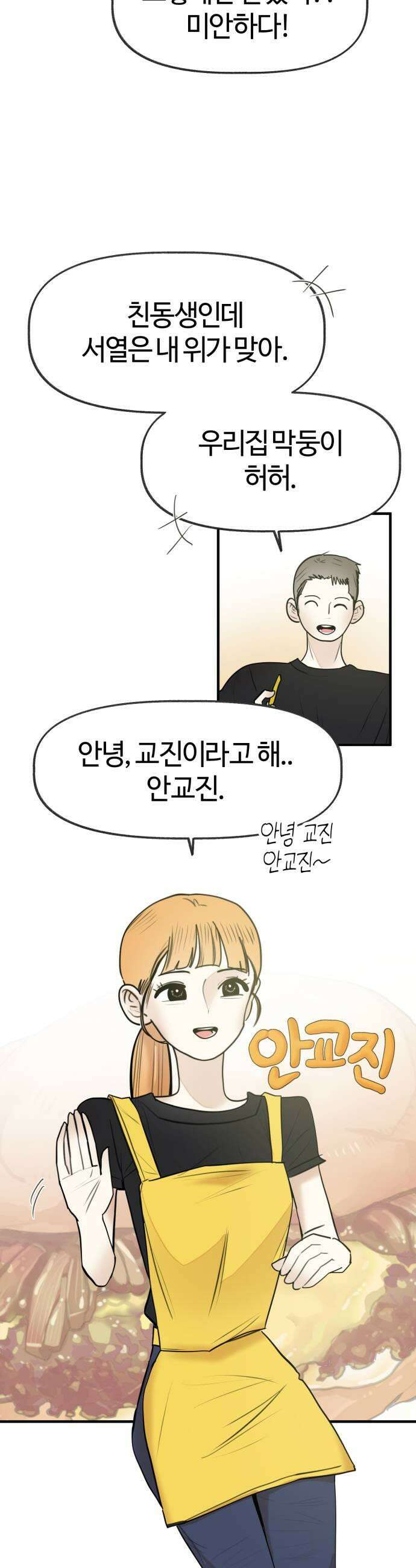 설탕에 곁들인 로맨스 39 치즈버거 과감하게 해내야 해요 23