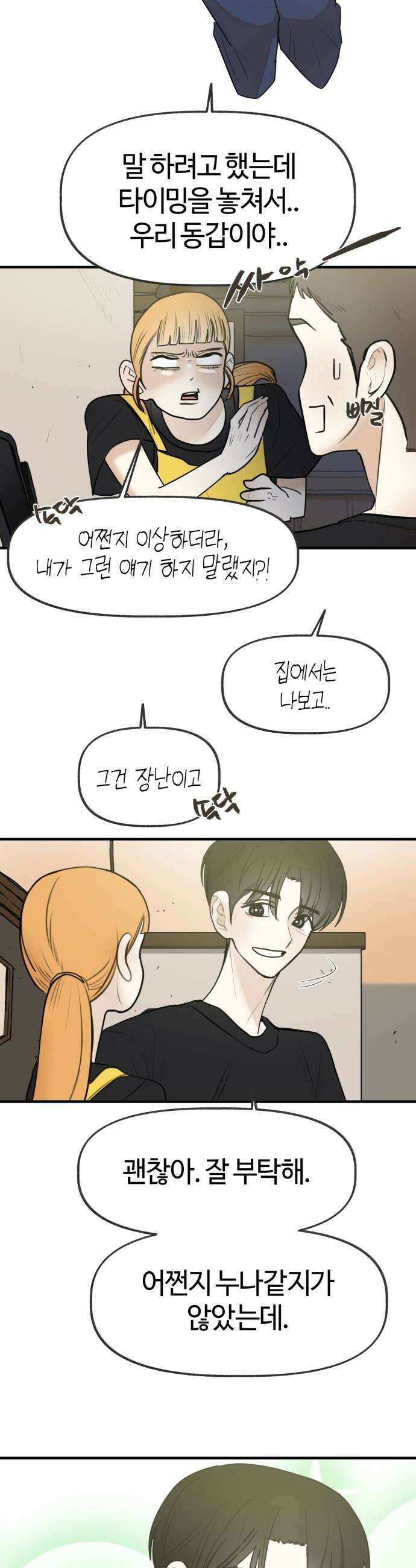 설탕에 곁들인 로맨스 39 치즈버거 과감하게 해내야 해요 24