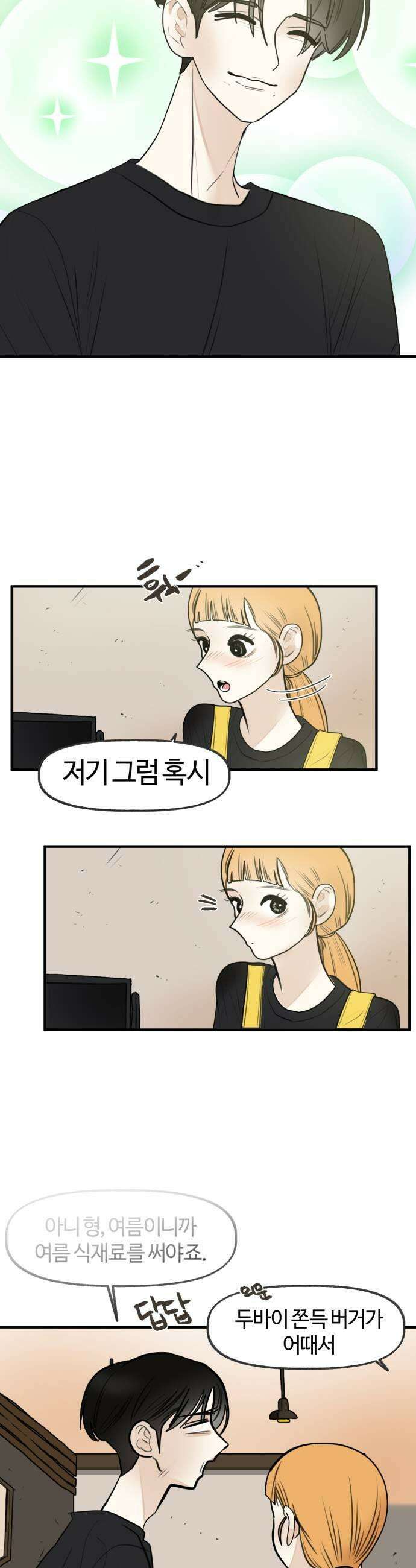 설탕에 곁들인 로맨스 39 치즈버거 과감하게 해내야 해요 25