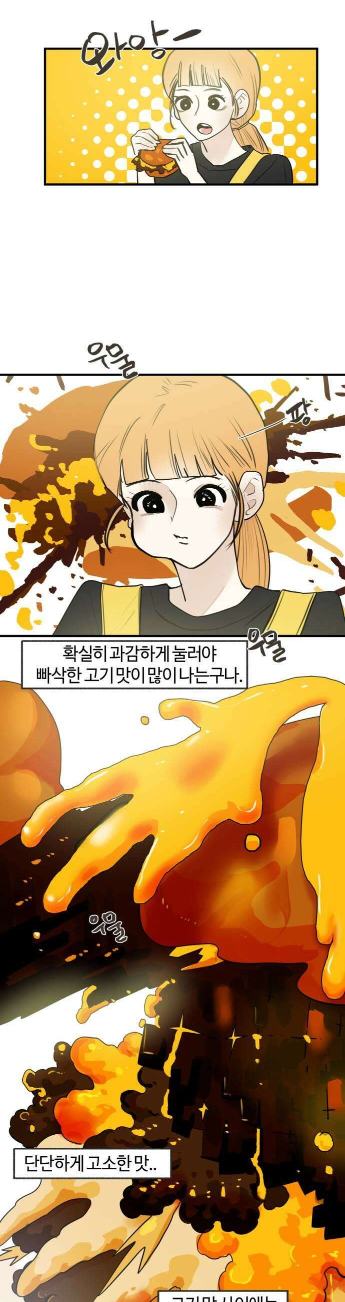 설탕에 곁들인 로맨스 39 치즈버거 과감하게 해내야 해요 27