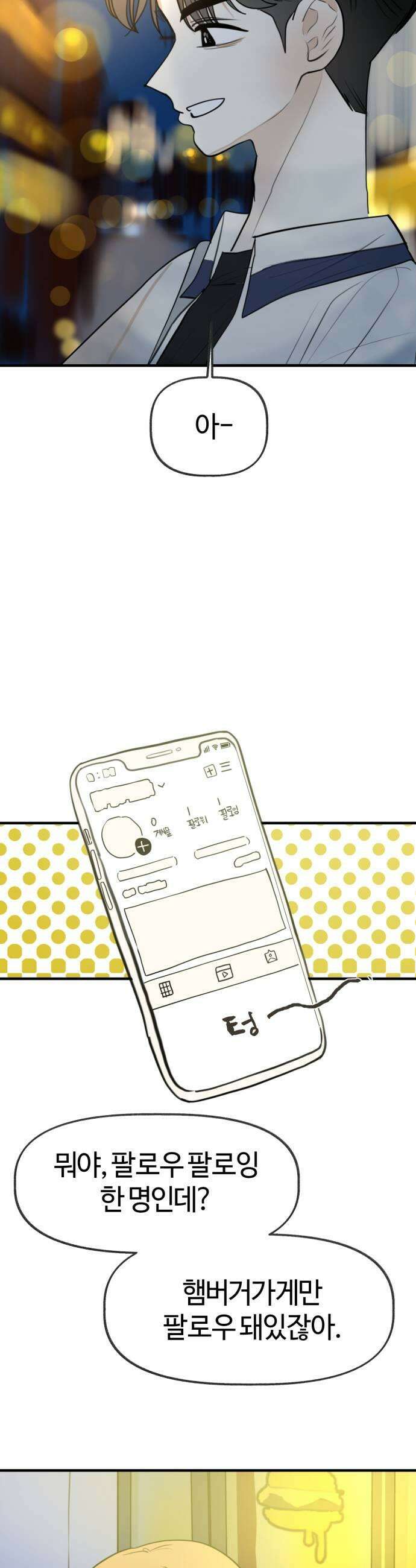 설탕에 곁들인 로맨스 39 치즈버거 과감하게 해내야 해요 31