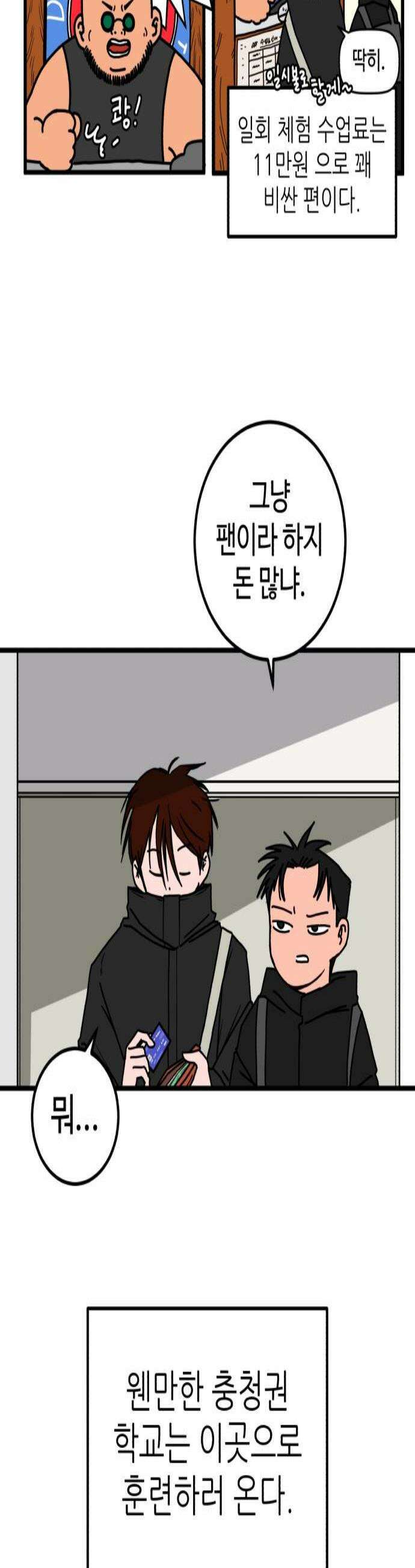 고고농구 13화 송영주와 고준수2 2