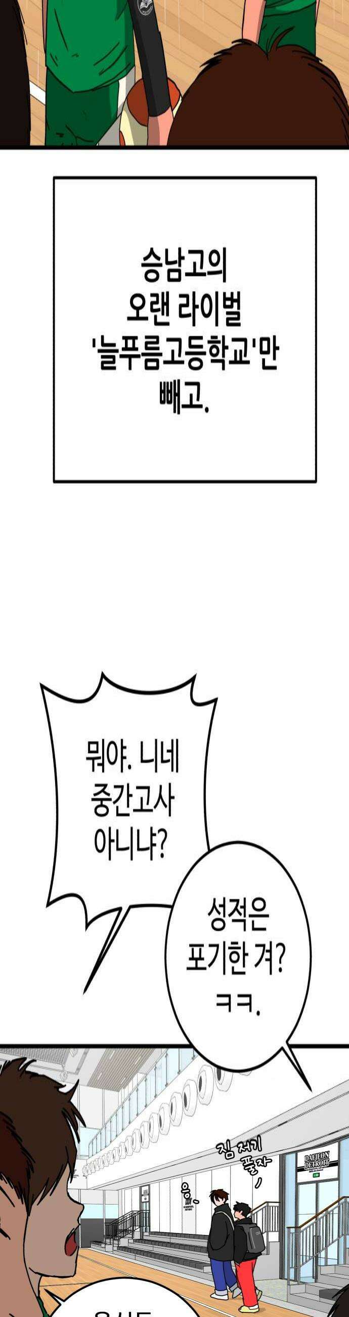고고농구 13화 송영주와 고준수2 4