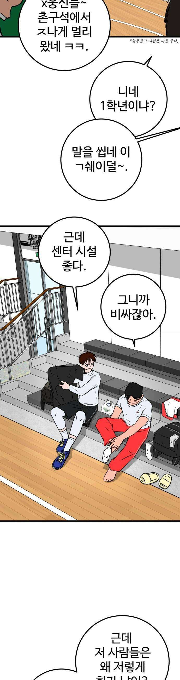 고고농구 13화 송영주와 고준수2 5