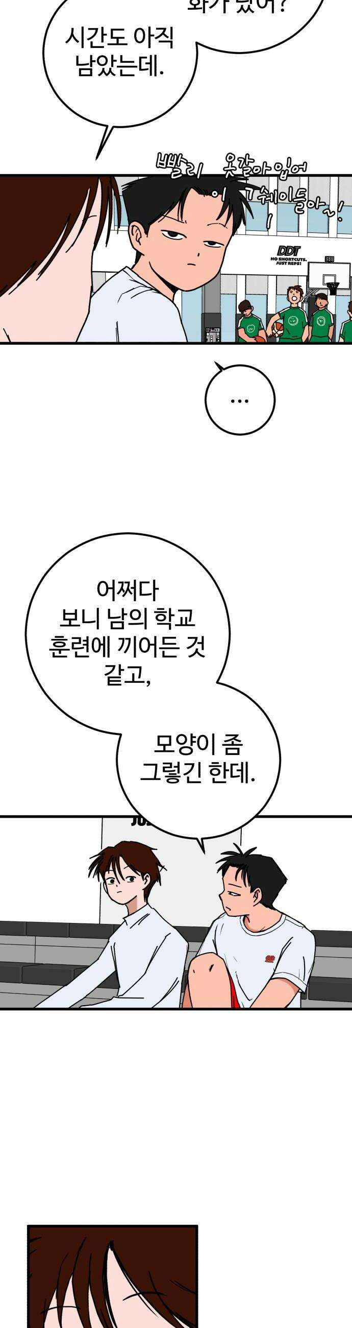 고고농구 13화 송영주와 고준수2 6