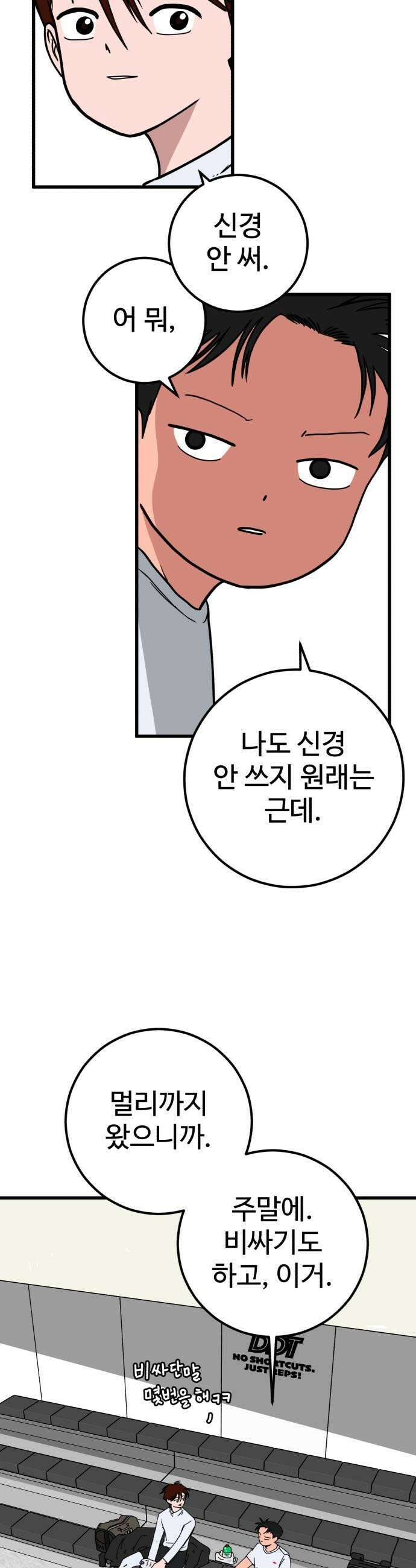 고고농구 13화 송영주와 고준수2 7