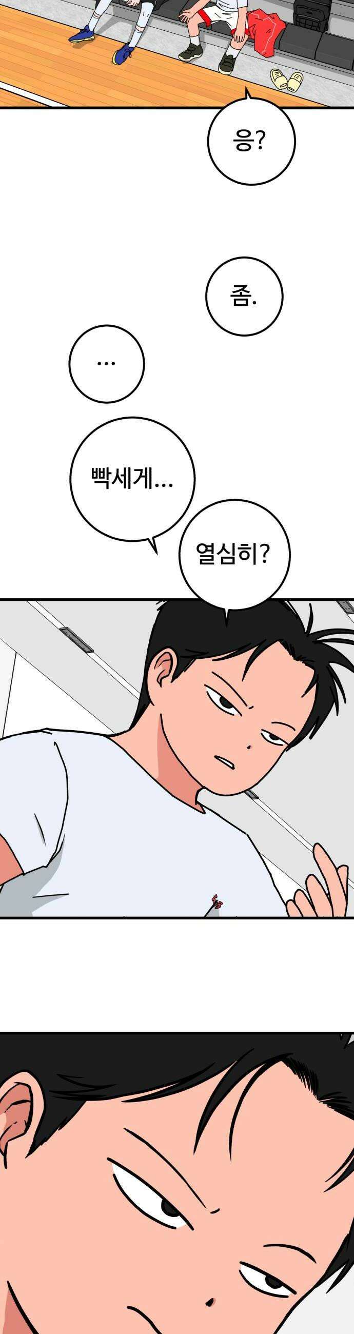 고고농구 13화 송영주와 고준수2 8