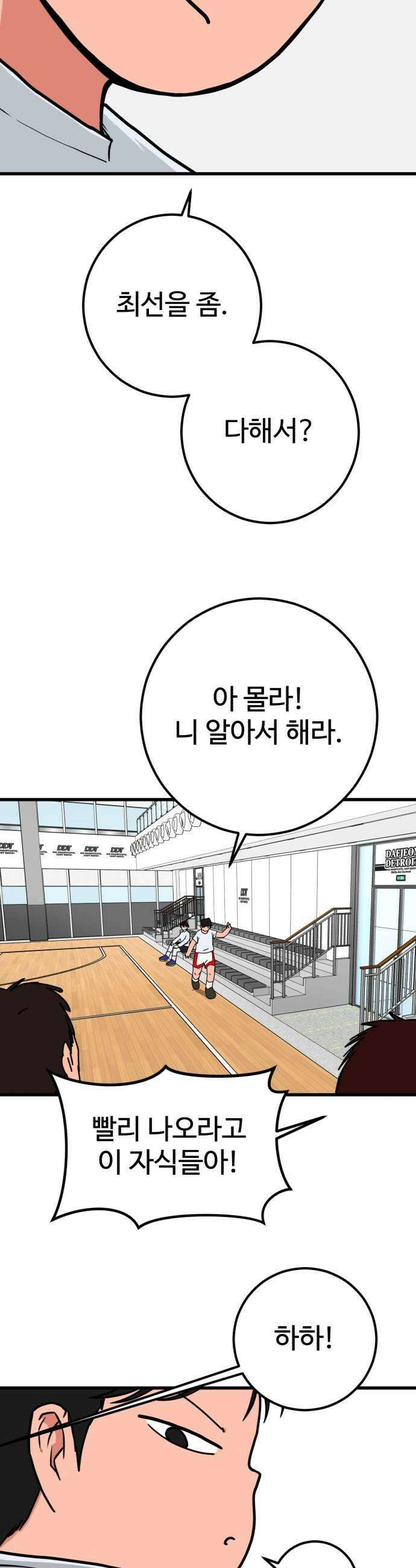 고고농구 13화 송영주와 고준수2 9