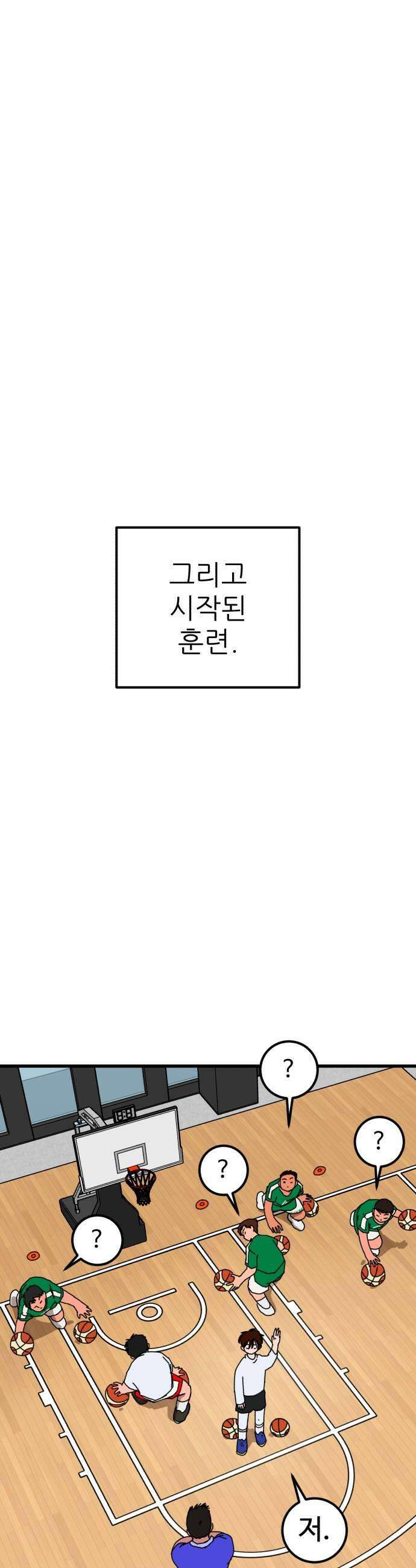고고농구 13화 송영주와 고준수2 11
