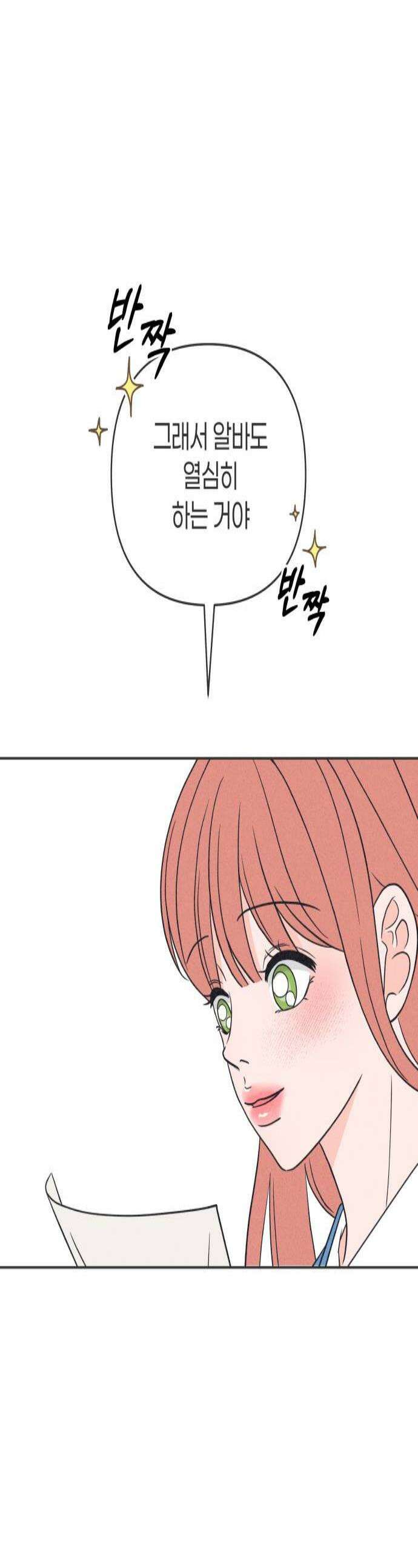 짝사랑을 망치고 싶어 28화 1
