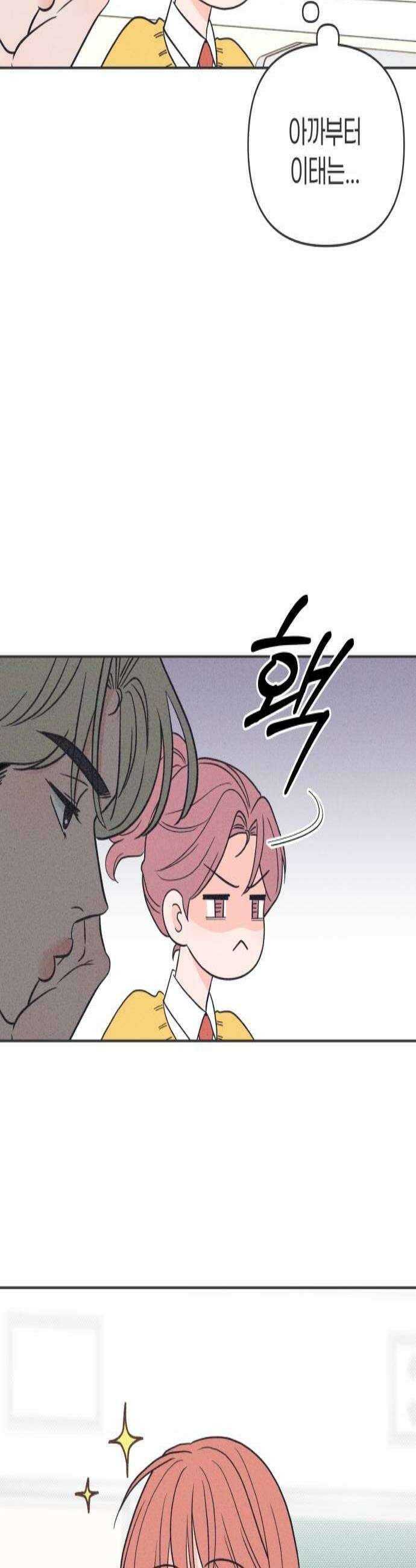 짝사랑을 망치고 싶어 28화 3