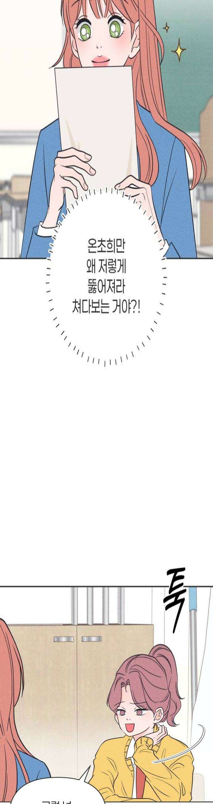 짝사랑을 망치고 싶어 28화 4