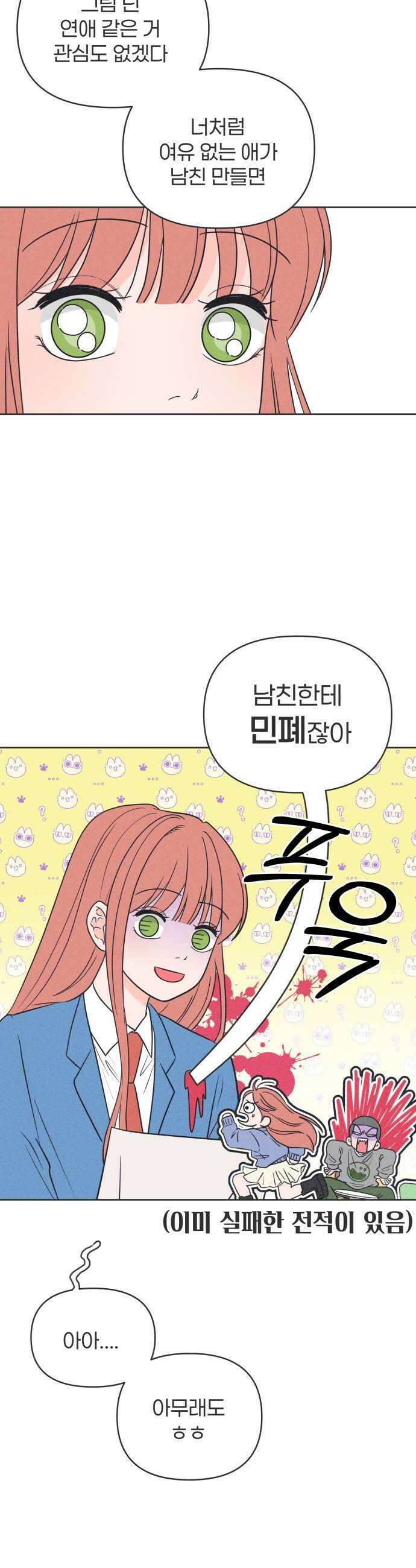 짝사랑을 망치고 싶어 28화 5