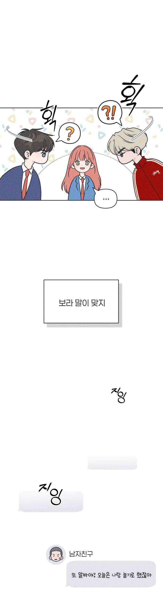 짝사랑을 망치고 싶어 28화 6