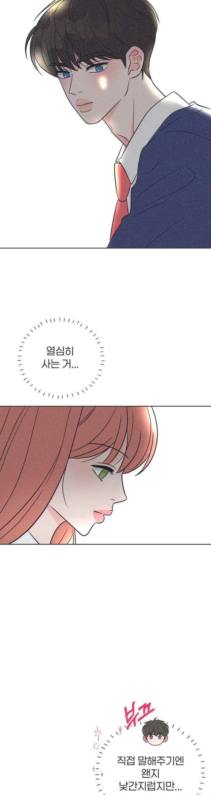 짝사랑을 망치고 싶어 28화 9