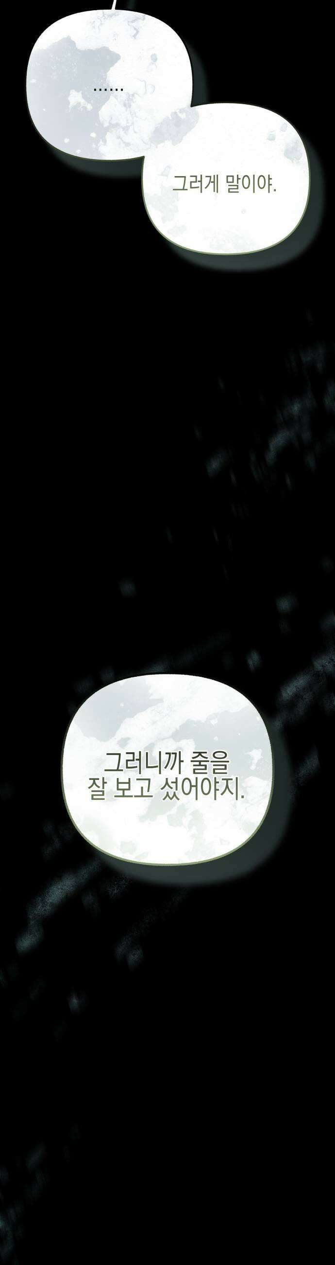 사운즈 라이크 51화 5