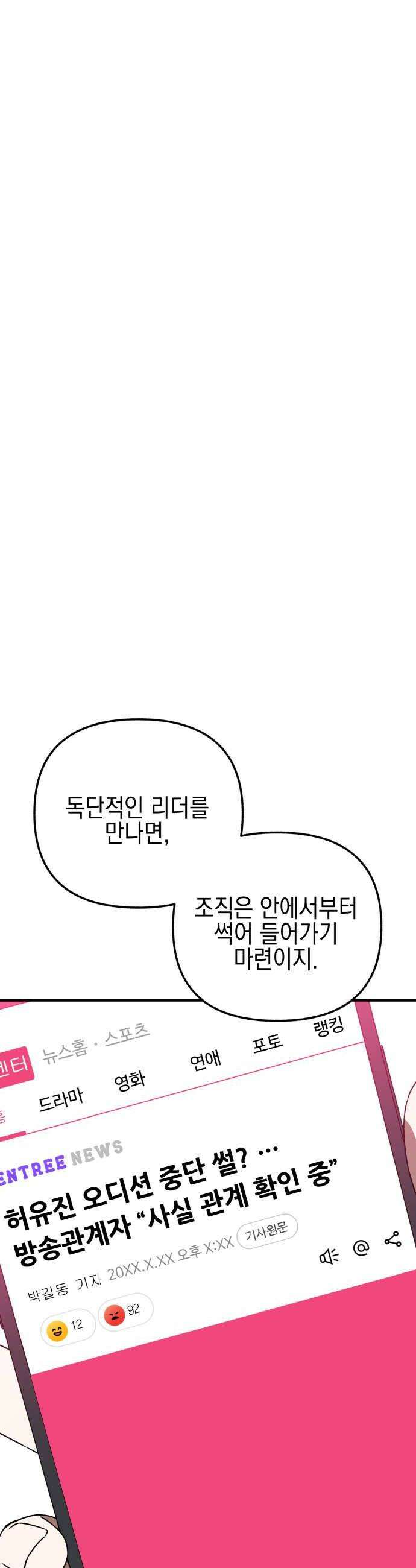 사운즈 라이크 51화 10
