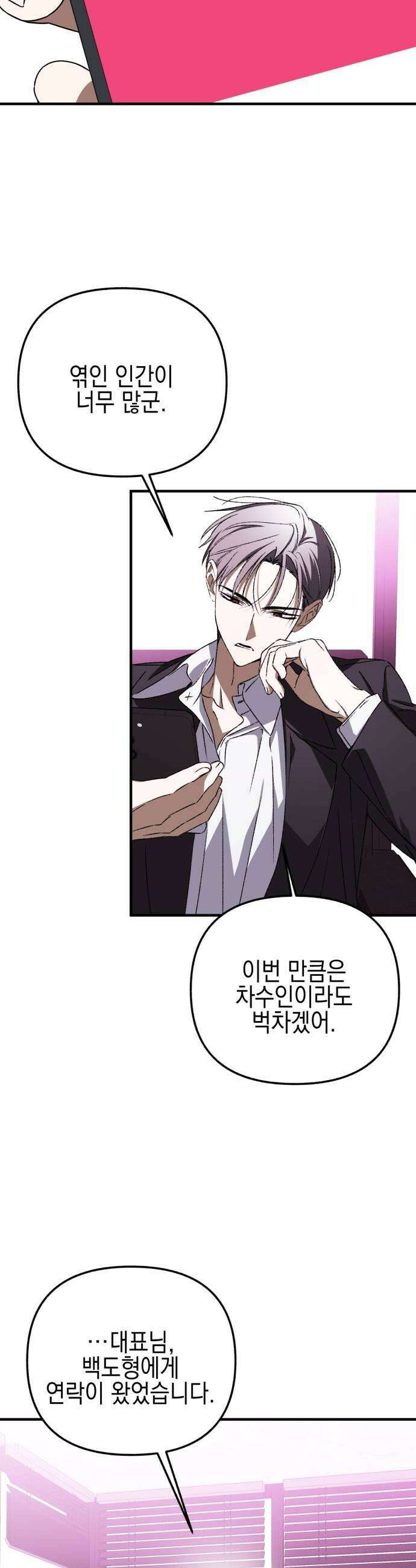 사운즈 라이크 51화 11