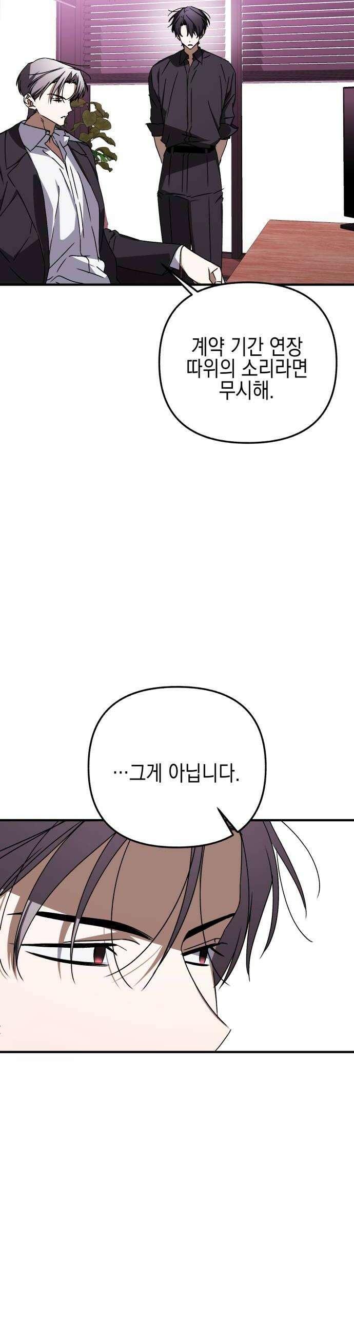 사운즈 라이크 51화 12