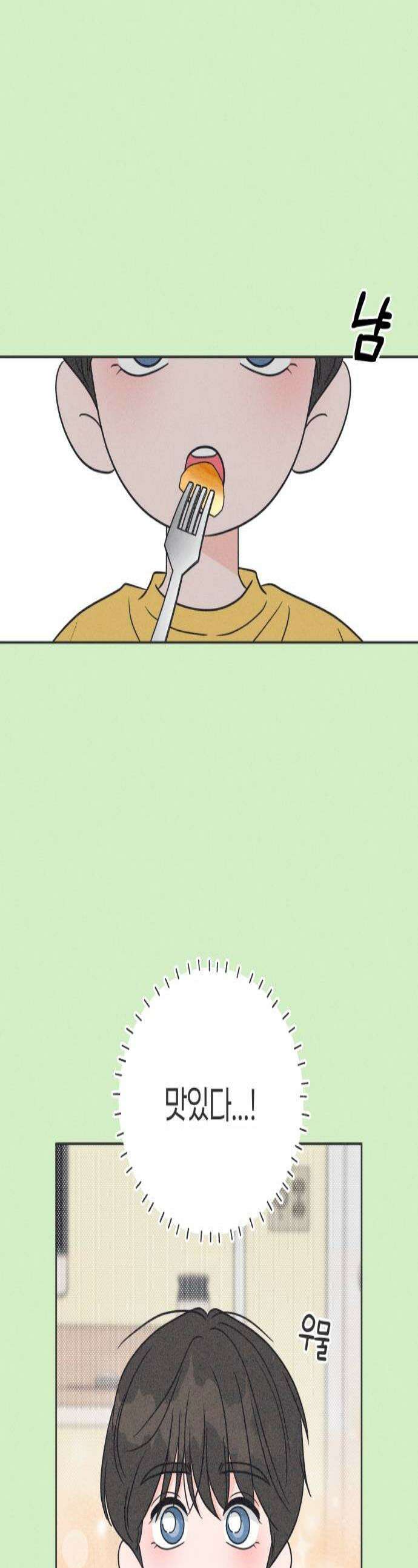 짝사랑을 망치고 싶어 32화 1