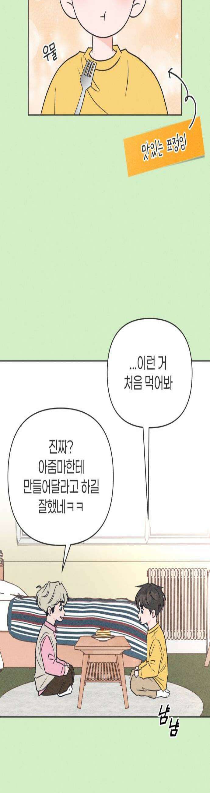 짝사랑을 망치고 싶어 32화 2