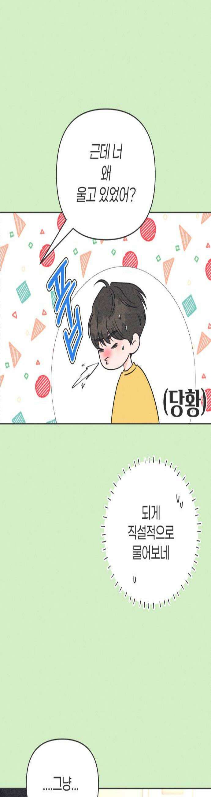 짝사랑을 망치고 싶어 32화 3