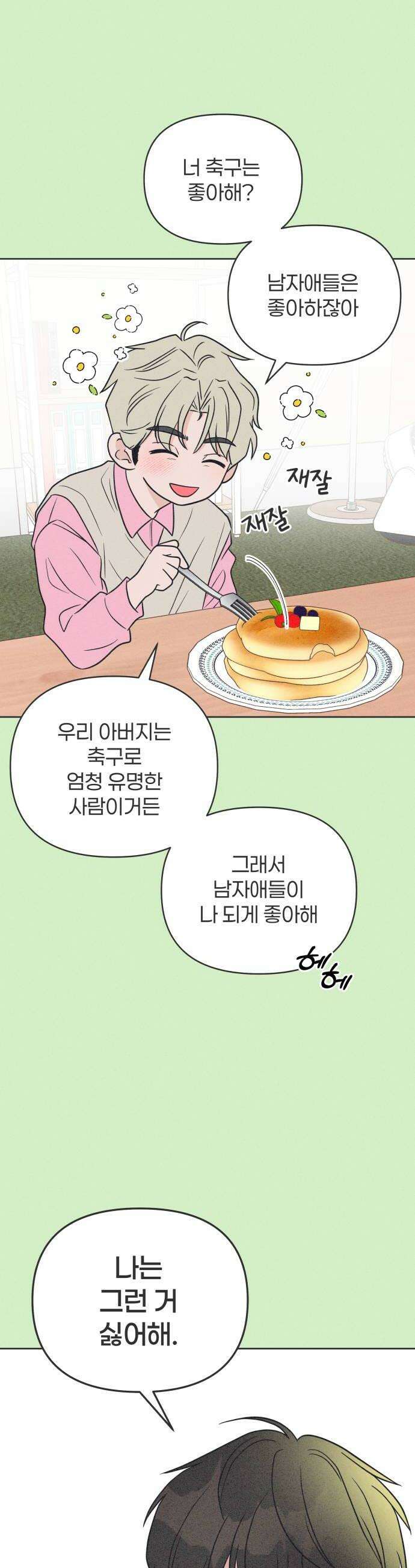 짝사랑을 망치고 싶어 32화 6