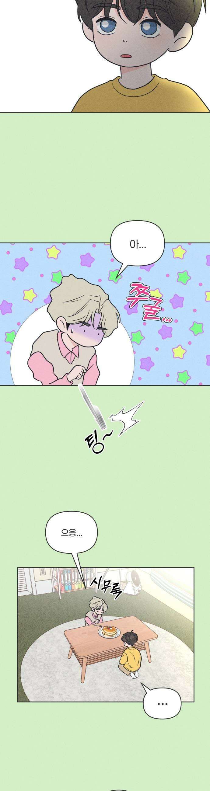 짝사랑을 망치고 싶어 32화 7