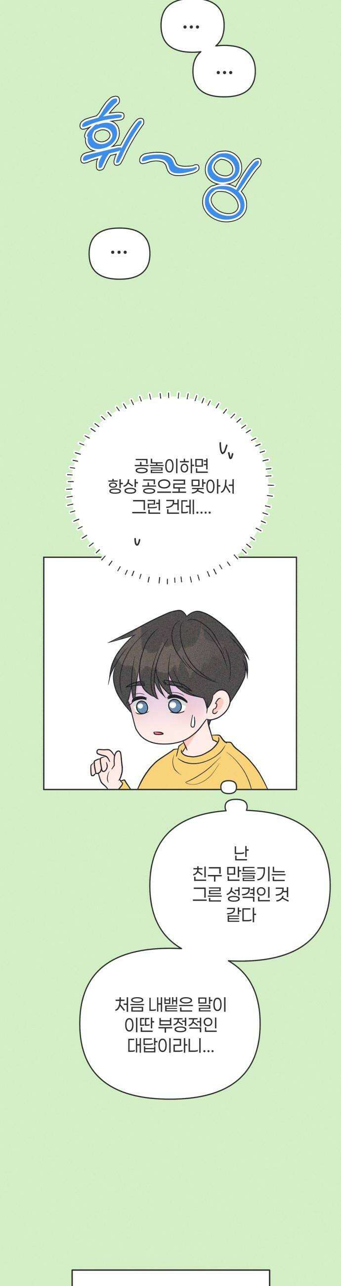 짝사랑을 망치고 싶어 32화 8