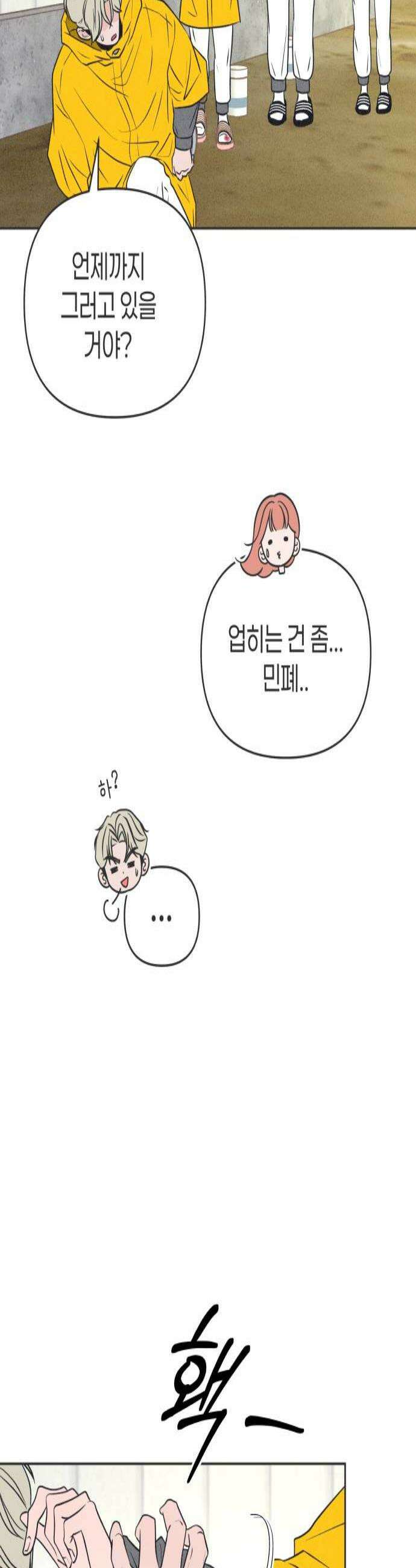 짝사랑을 망치고 싶어 35화 2