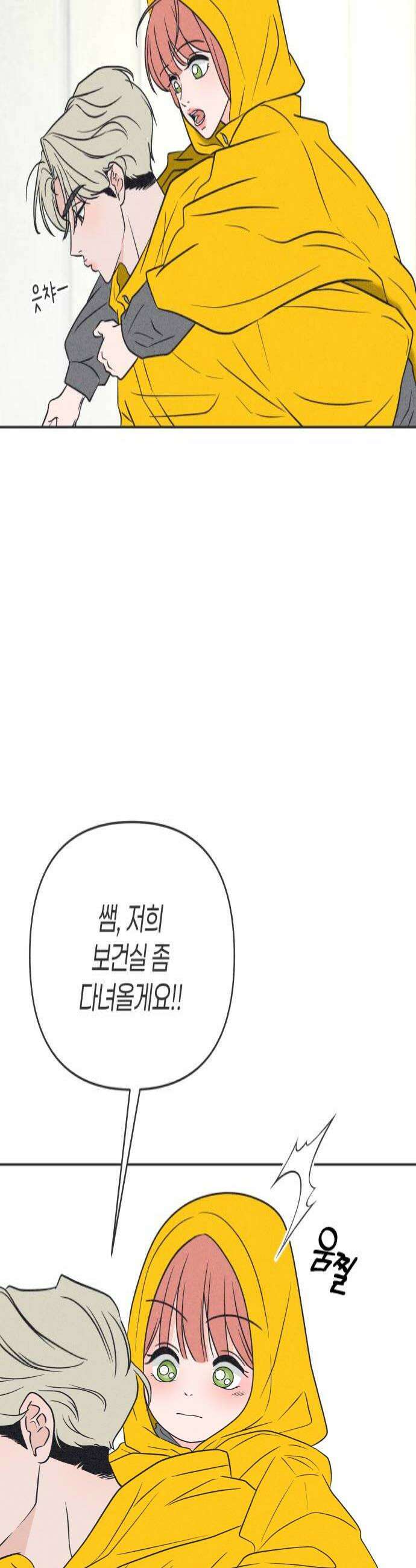 짝사랑을 망치고 싶어 35화 4