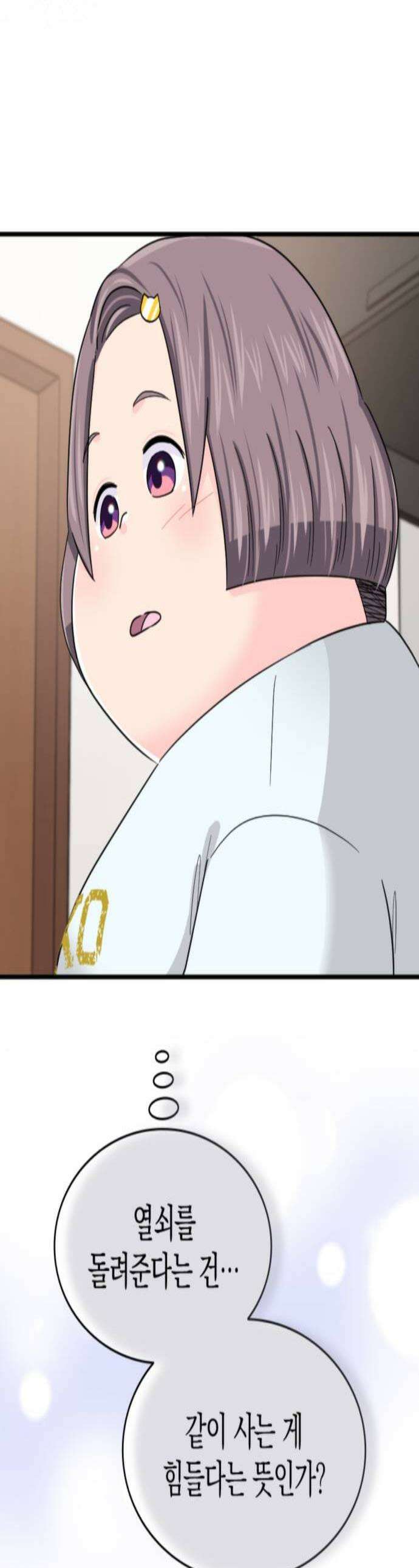 동그란 그녀와 소심한 그 남자 153화 당연하죠 1