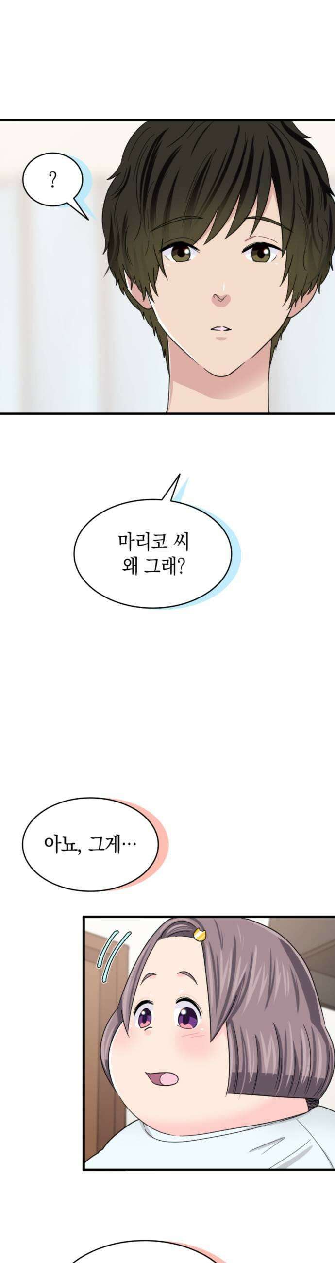 동그란 그녀와 소심한 그 남자 153화 당연하죠 5