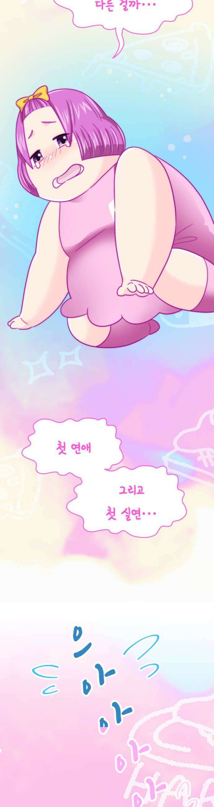 동그란 그녀와 소심한 그 남자 153화 당연하죠 8