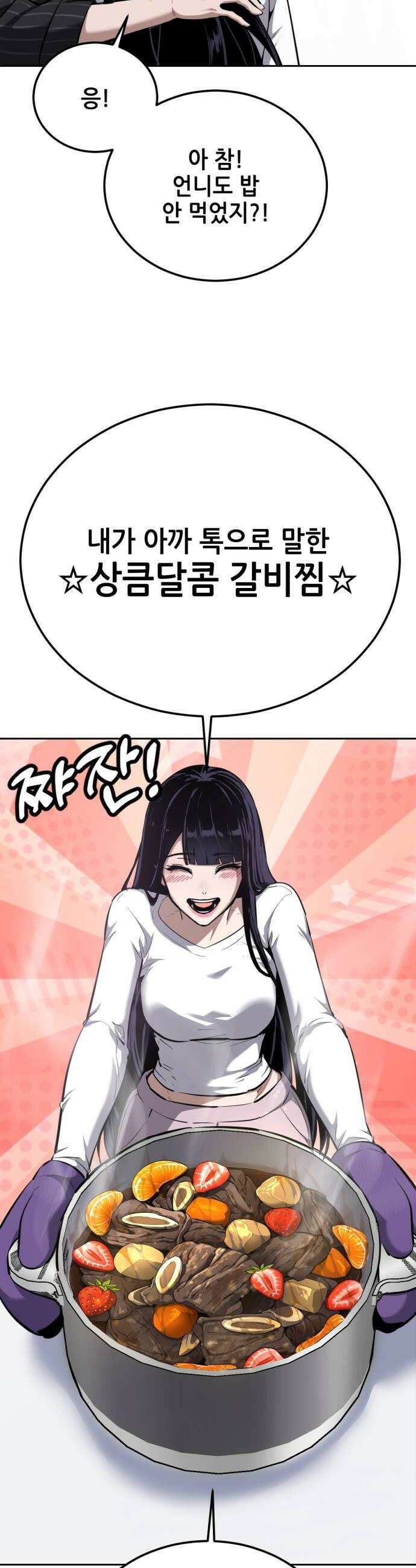 부활소년 15화 상큼달콤 갈비찜 10
