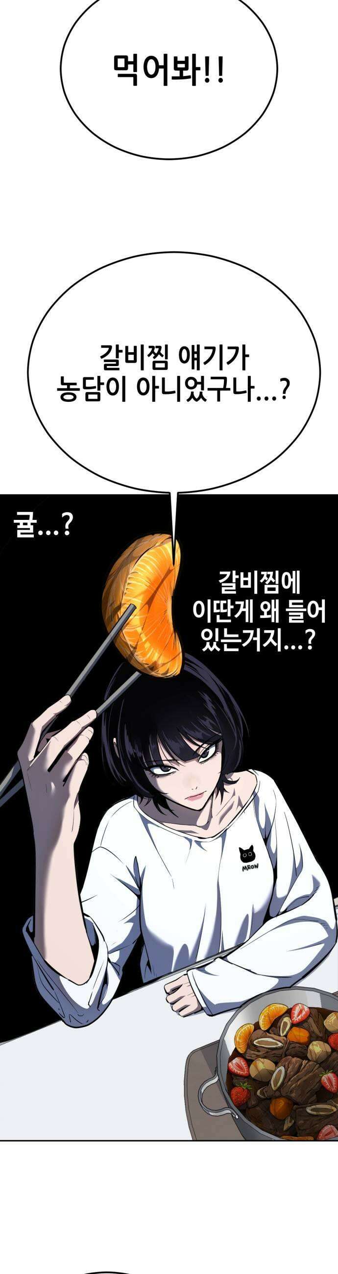 부활소년 15화 상큼달콤 갈비찜 11