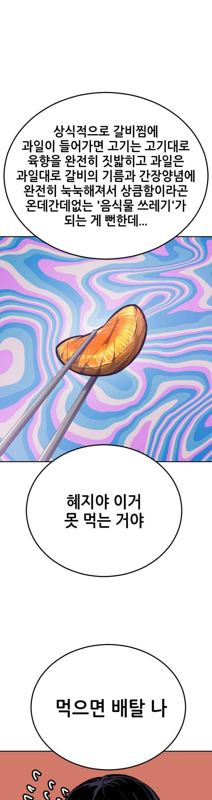부활소년 15화 상큼달콤 갈비찜 14