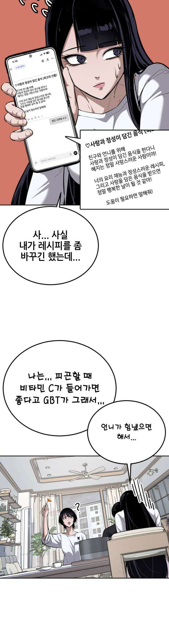부활소년 15화 상큼달콤 갈비찜 15
