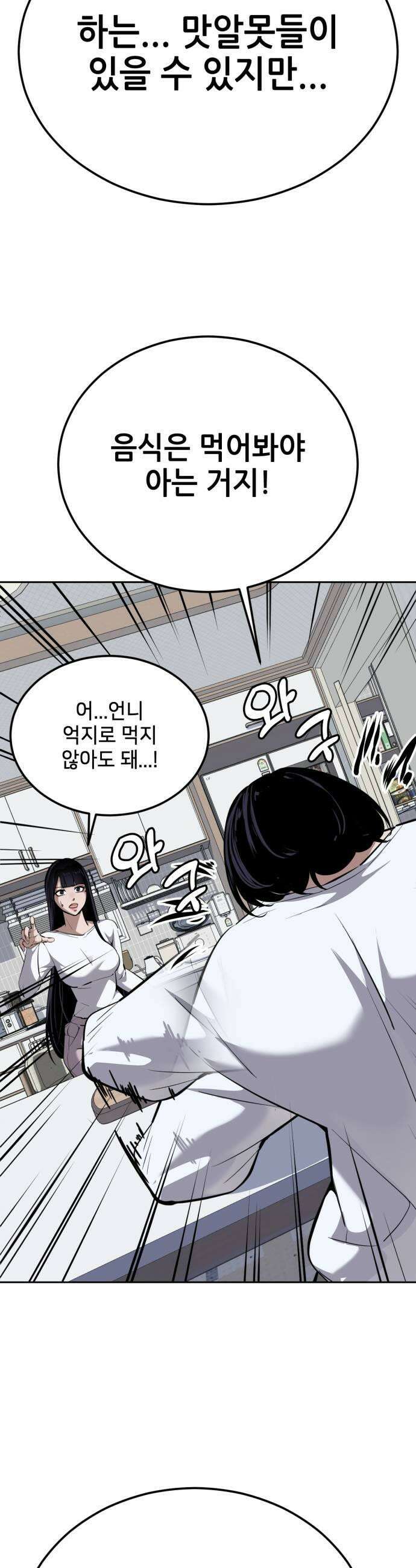 부활소년 15화 상큼달콤 갈비찜 17